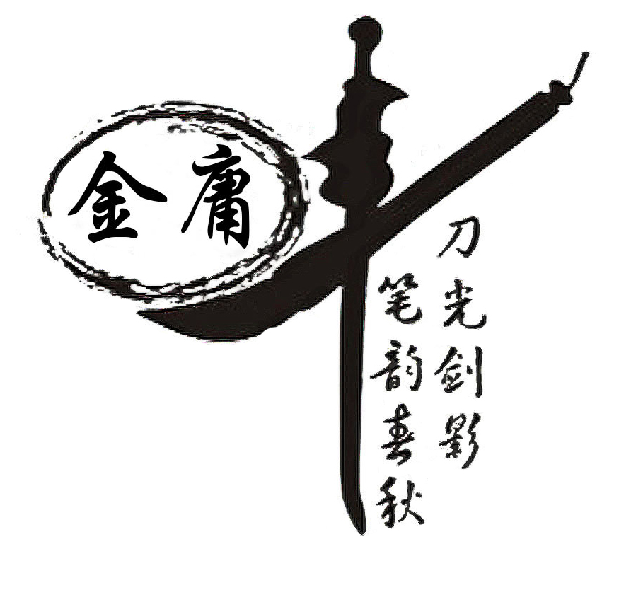 1543234967343439.jpg 2 金庸先生,再見1.jpg
